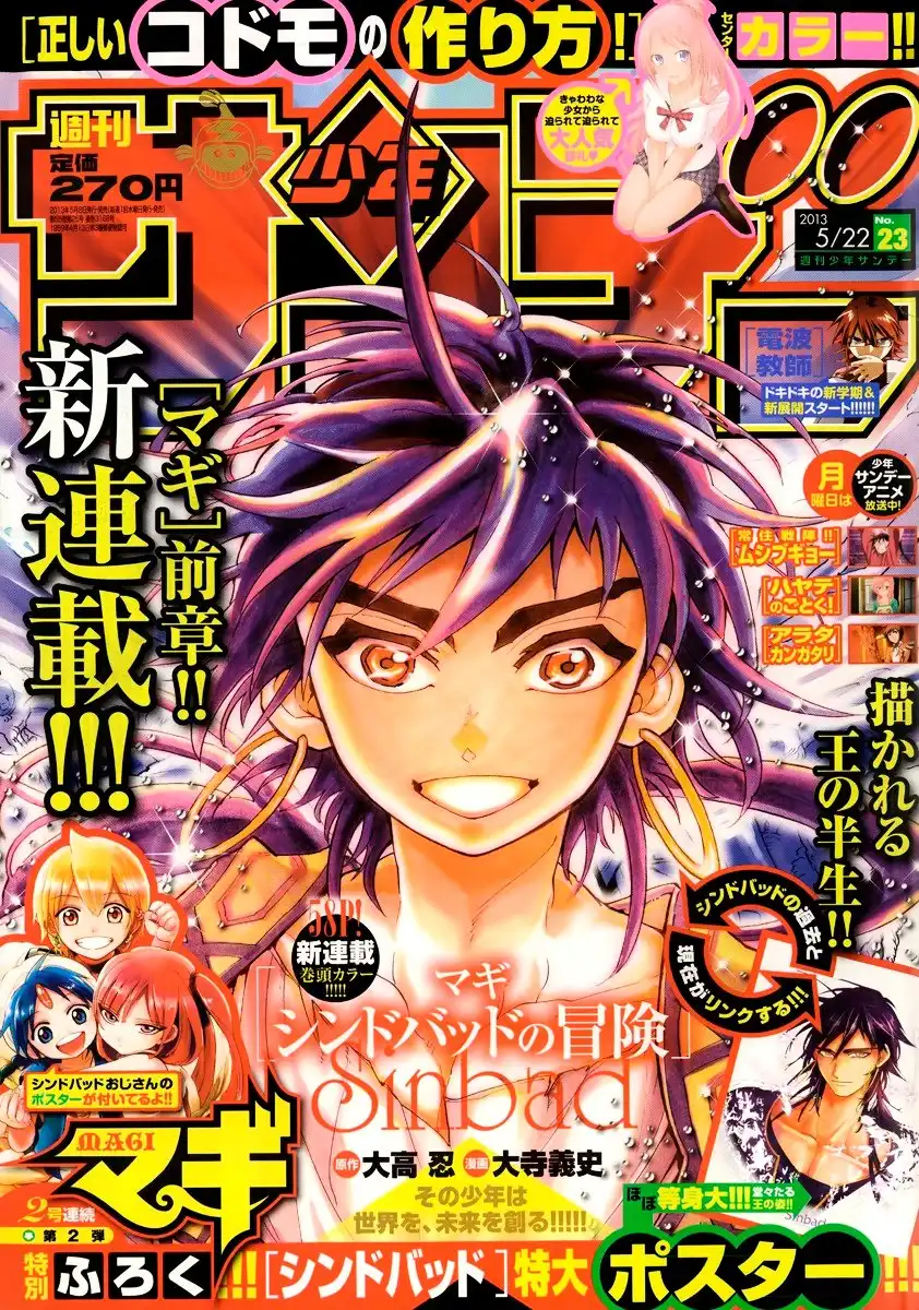 Magi - Sinbad no Bouken Chapter 1 2